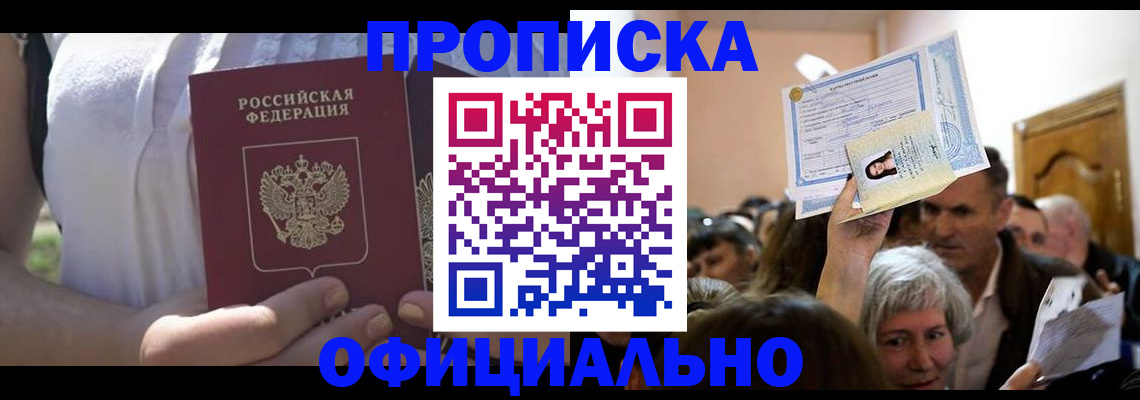 прописка гарантия в Подпорожье